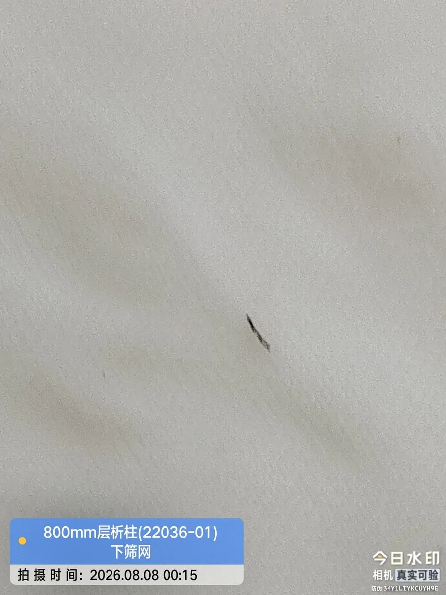 下筛网深色纤维痕迹